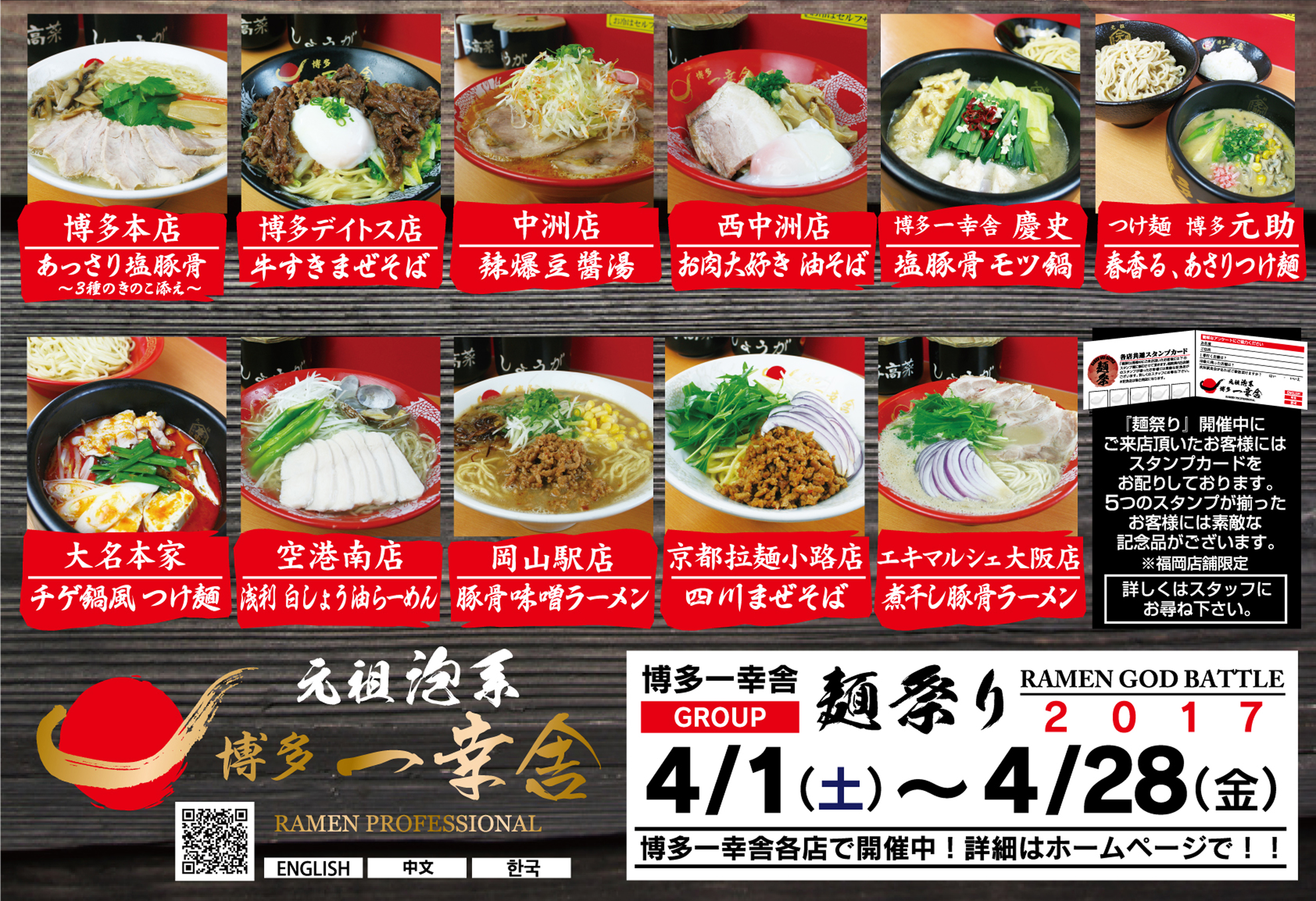 〜　製麺屋慶史Presents　麺祭り2017　商品一覧〜