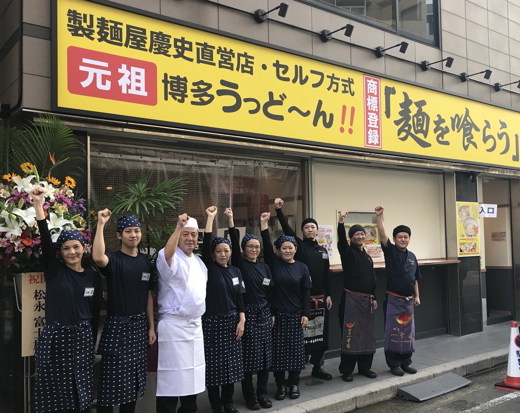 元祖博多うっど〜ん「麺を喰らう」麺ショップ本店グランドオープン!!