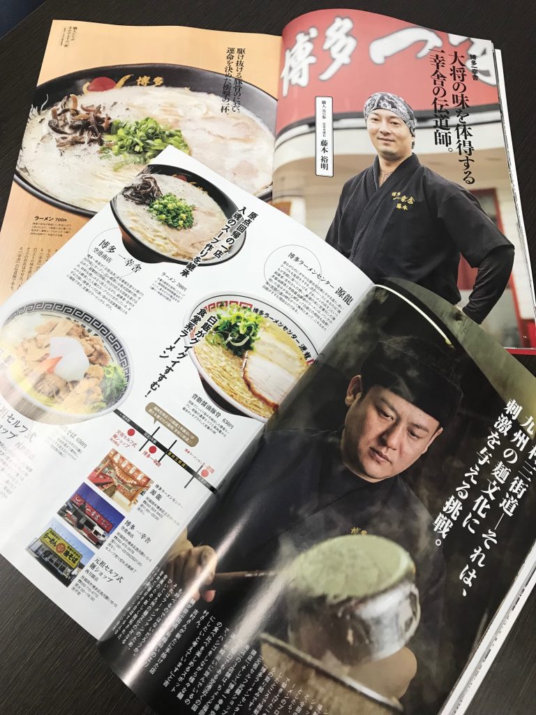 福岡麺本2018 に掲載されました。
